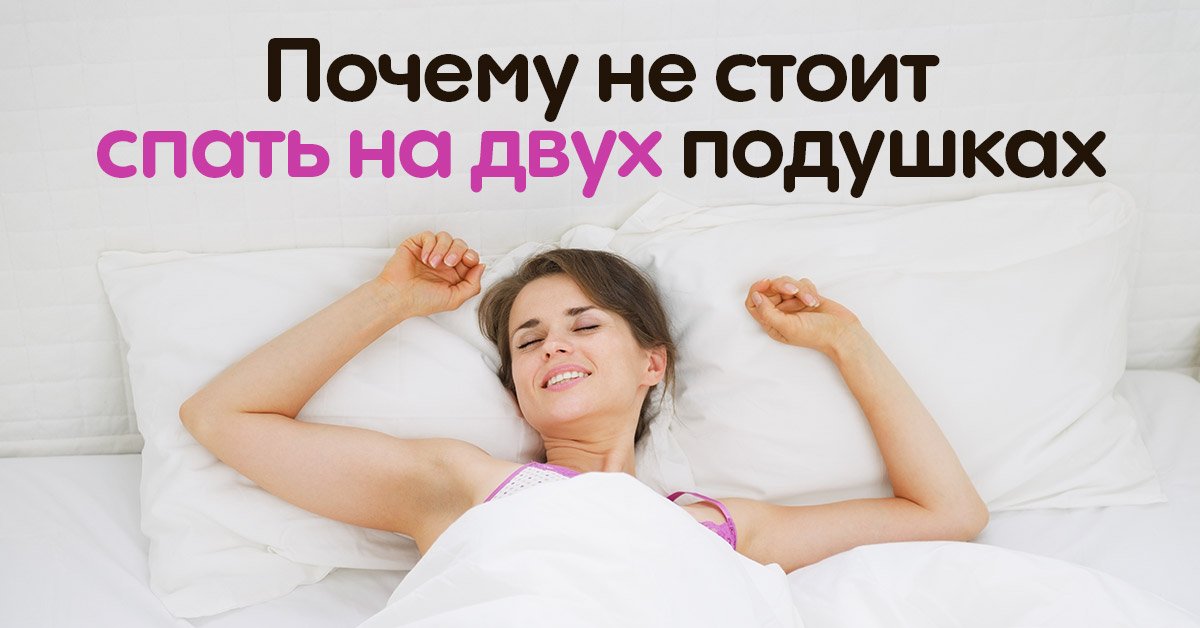 Приметы нельзя спать на двух подушках. Нельзя спать на двух подушках примета. Спать с двумя подушками примета. Приметы про сон. Почему нельзя спать на 2 подушках.